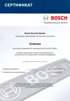 Сертификат Bosch